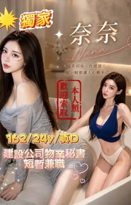 台中外送茶-奈奈/162/43/24/D