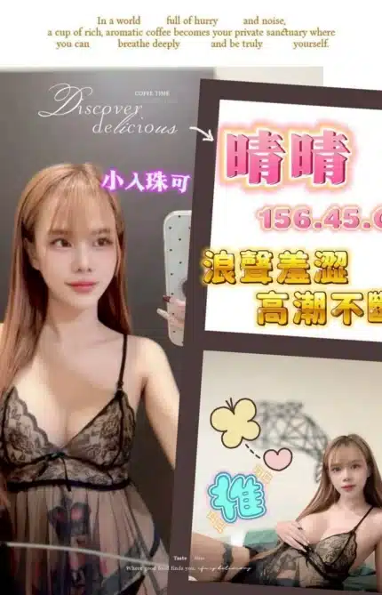 桃園定點茶-晴晴/156/45/?/C