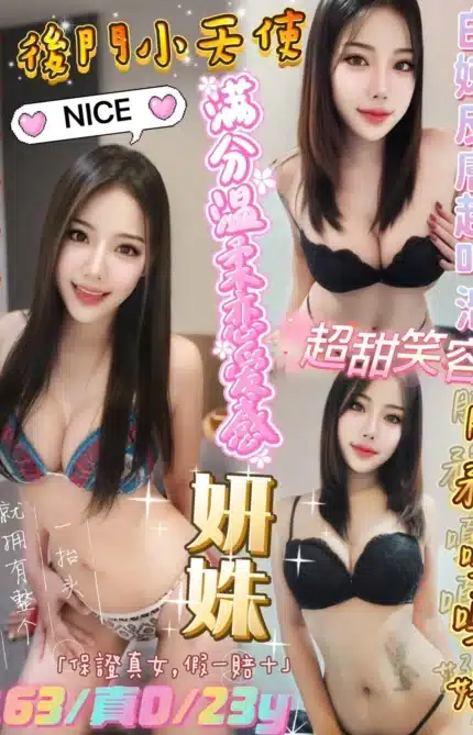新北定點茶-妍姝/163/?/23/D