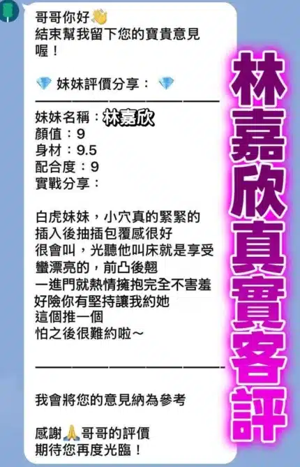 桃園定點茶-林嘉欣/158/46/20/D