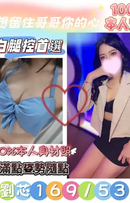 高雄外送茶-劉芯/169/53/23/C