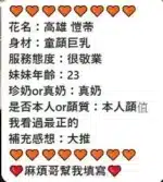 高雄定點茶-愷蒂/156/41/?/E