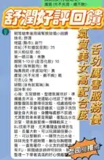 新竹定點茶-舒潤/158/42/23/F