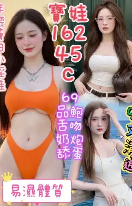 台中定點茶-寶娃/162/45/?/C