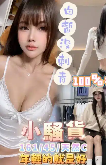 高雄定點茶-小騷貨/161/45/20/C