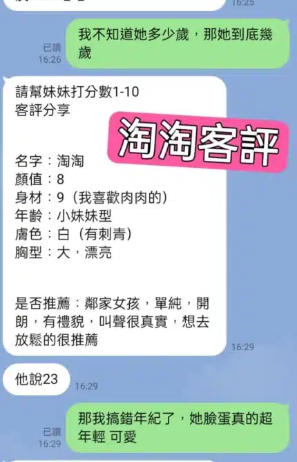 台北定點茶-淘淘/163/65/26/G