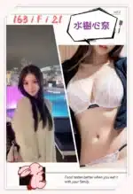 台北外送茶-水樹心奈/163/?/21/F