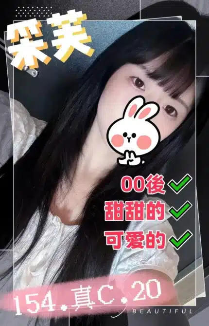 台中外送茶-采芙/154/45/20/C