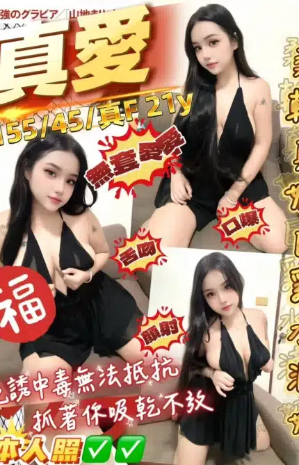 桃園定點茶-真愛/155/45/21/F