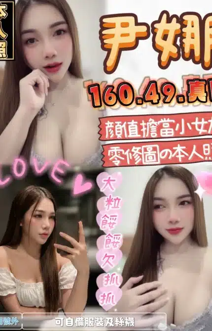彰化定點茶-尹娜/160/49/?/E
