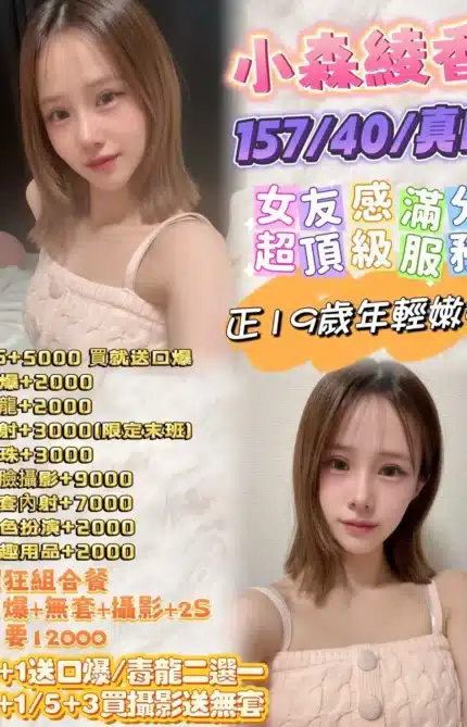 台北定點茶-小森綾香/157/40/19/D