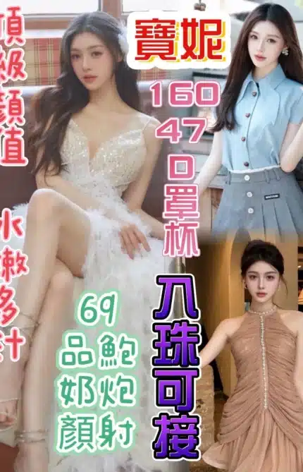 台中定點茶-寶妮/160/47/?/D