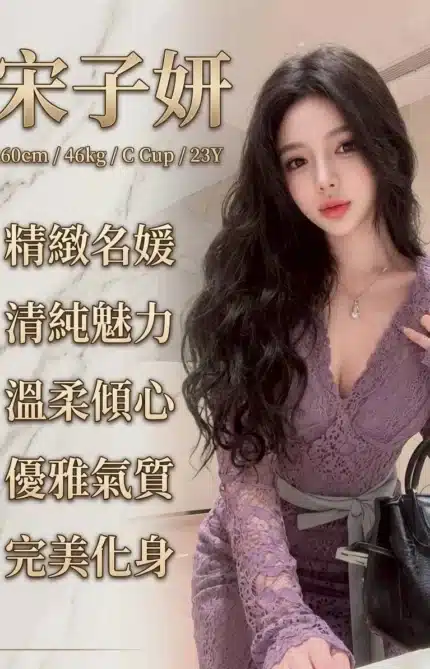 台南外送茶-宋子妍/160/46/23/C