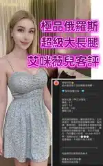 桃園定點茶-艾咪薇兒/178/50/24/D