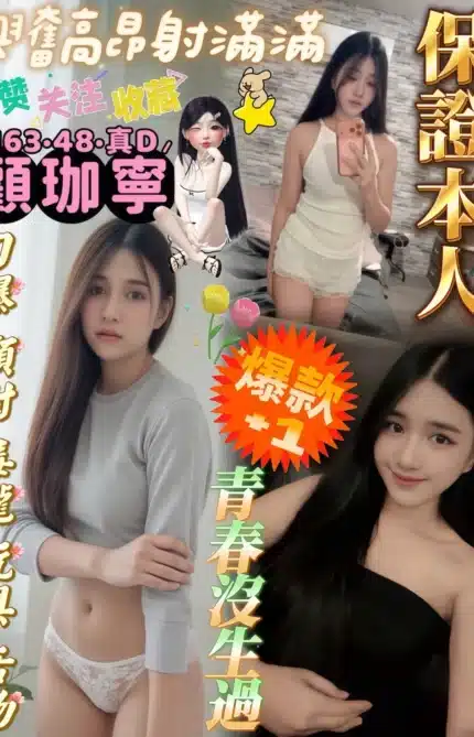 屏東定點茶-顧珈寧/163/48/21/D