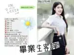 桃園定點茶-畢業生/170/46/18/D