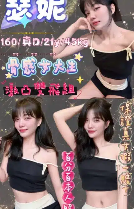 台北定點茶-瑟妮/160/45/21/D