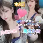 台中外送茶-倉木華音/162/46/23/F