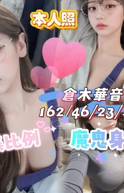 台中外送茶-倉木華音/162/46/23/F