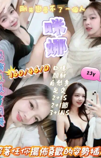 新竹定點茶-咪娜/160/46/23/D