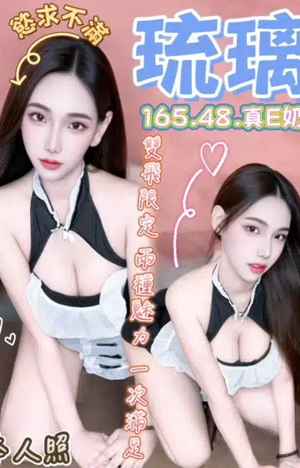 新竹定點茶-琉璃/165/48/?/E