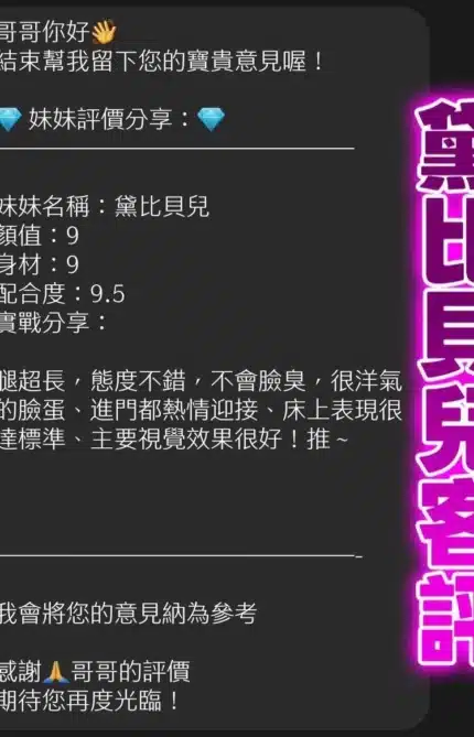 桃園定點茶-黛比貝兒/178/50/24/D