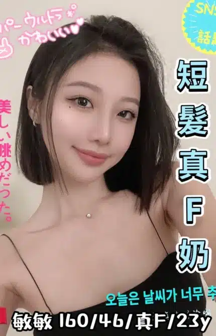 台中定點茶-敏敏/160/46/23/F