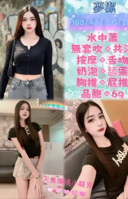 新北定點茶-夢潔/163/48/25/C
