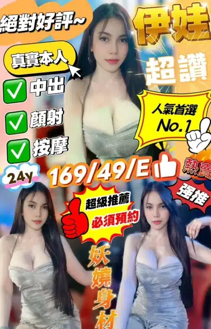 嘉義定點茶-伊娃/169/49/24/E