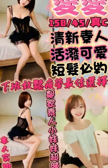 新竹定點茶-愛愛/158/45/?/C