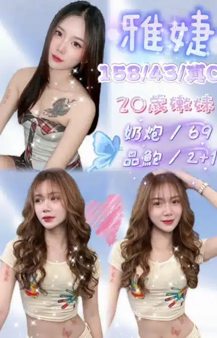 新竹定點茶-雅婕/158/43/20/C