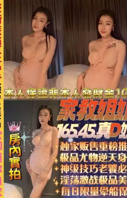 新北定點茶-家教姐姐/165/45/22/D