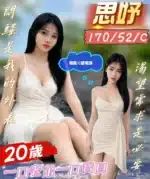 屏東定點茶,外送茶-思妤/170/52/?/C