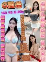 高雄定點茶-G艷后/163/43/20/G