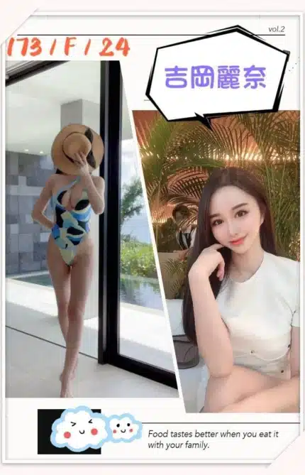 台北外送茶-吉岡麗奈/173/?/24/F
