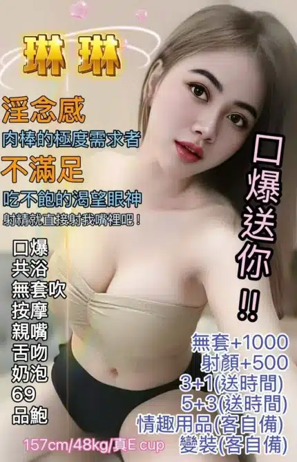 桃園定點茶-琳琳/157/48/24/E