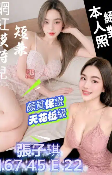 台南定點茶-張子琪/167/45/22/E
