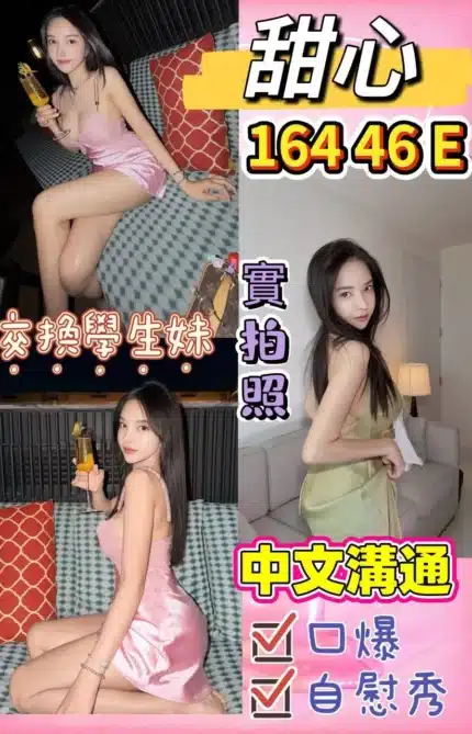 桃園定點茶-甜心/164/46/?/E