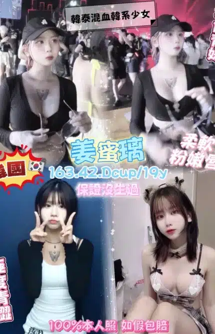桃園定點茶-姜蜜璃/163/42/19/D