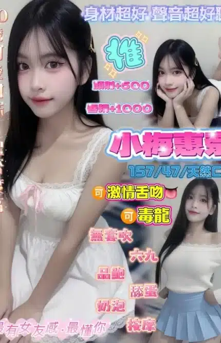 桃園定點茶-小梅惠奈/157/47/20/C