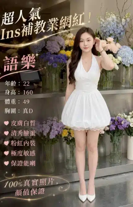 新竹定點茶-語樂/160/49/?/D