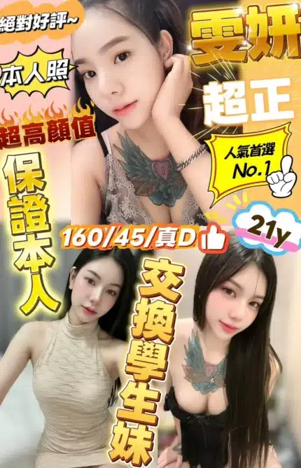 新竹定點茶-雯妍/160/45/21/D