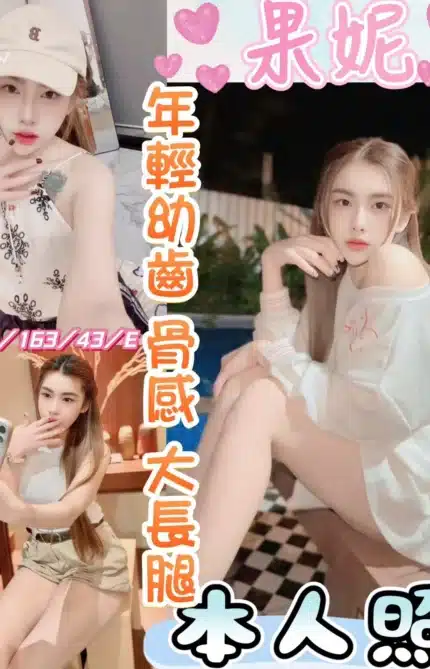 彰化定點茶-果妮/163/43/19/E