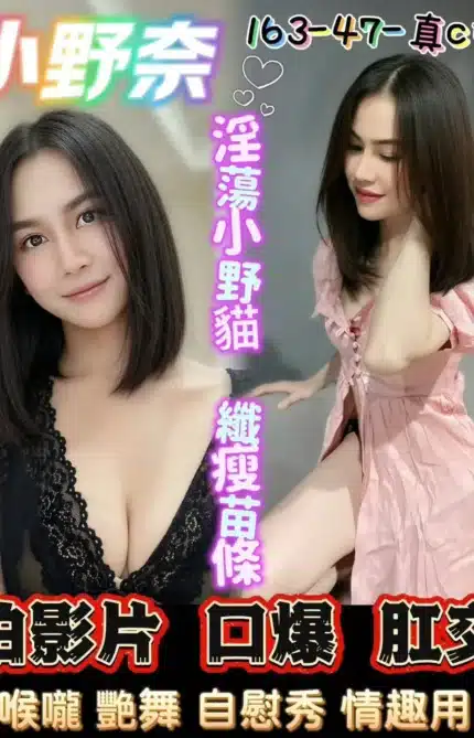 台南定點茶-小野奈/163/47/22/C