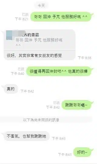 嘉義外送茶-予芃/156/47/23/D