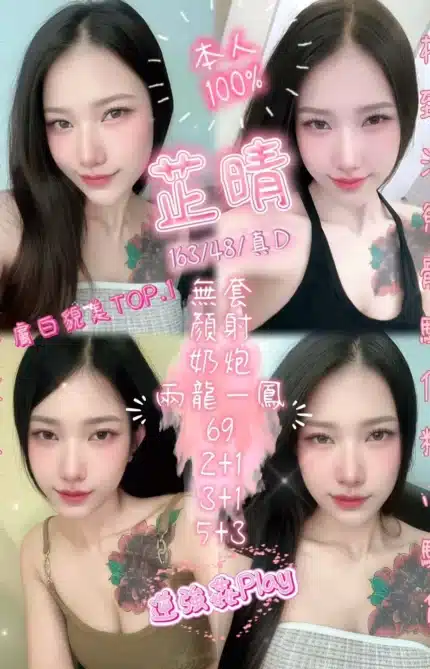 新竹定點茶-芷晴/163/48/?/D