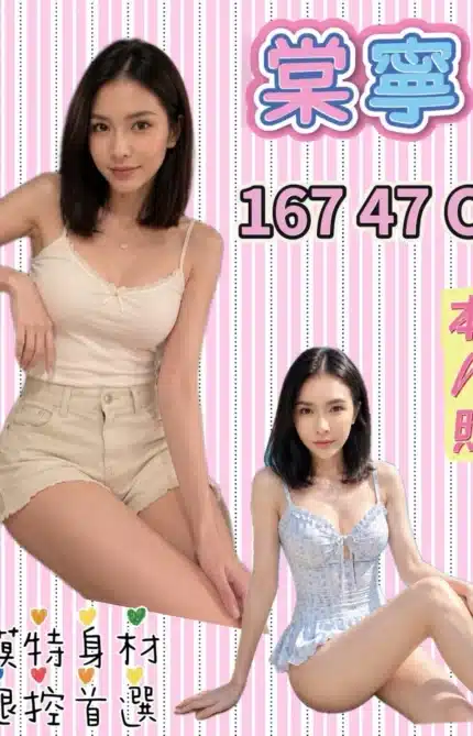 新北定點茶-棠寧/167/47/?/C