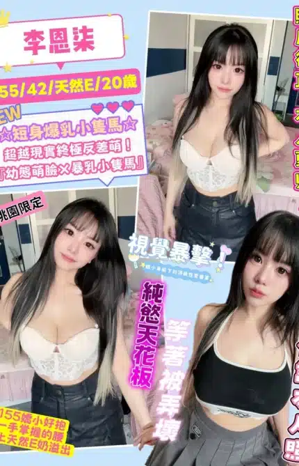 桃園定點茶-李恩柒/155/42/20/E