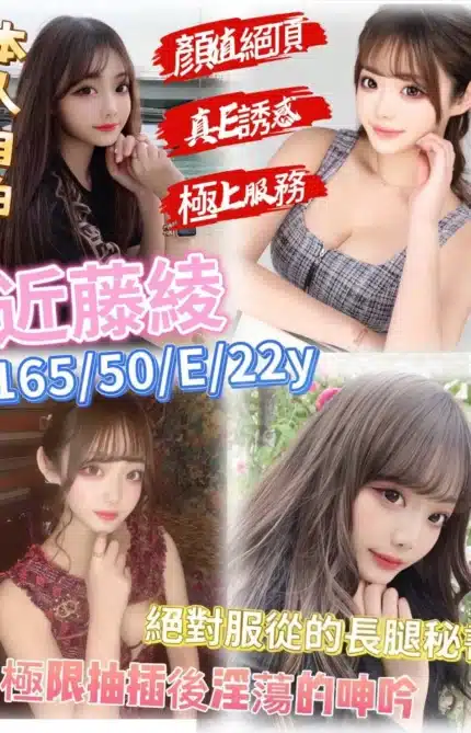 新竹定點茶-近藤綾/165/50/22/E