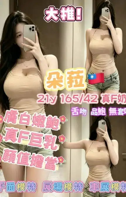 高雄外送茶-朵菈/165/42/21/F